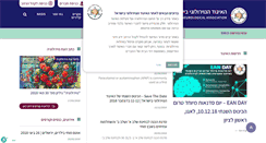 Desktop Screenshot of israel-neurology.co.il